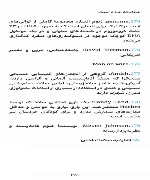 مهره حیاتی - نمونه اول - جزیره کتاب های الکترونیکی